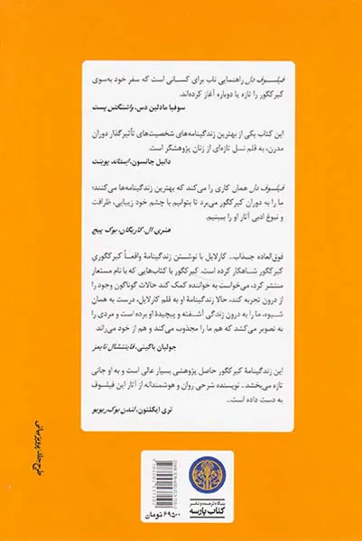 فیلسوف دل - زندگی و اندیشه بی قرار سورن کیرکگور در جدال عشق و ایمان